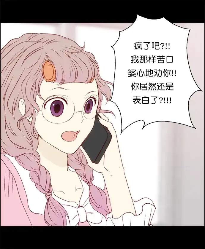 女友比我帅 [第112话] 就这样 第17页