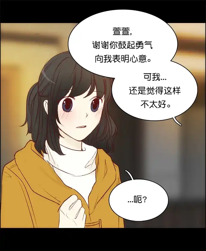 女友比我帅 [第112话] 就这样 第12页