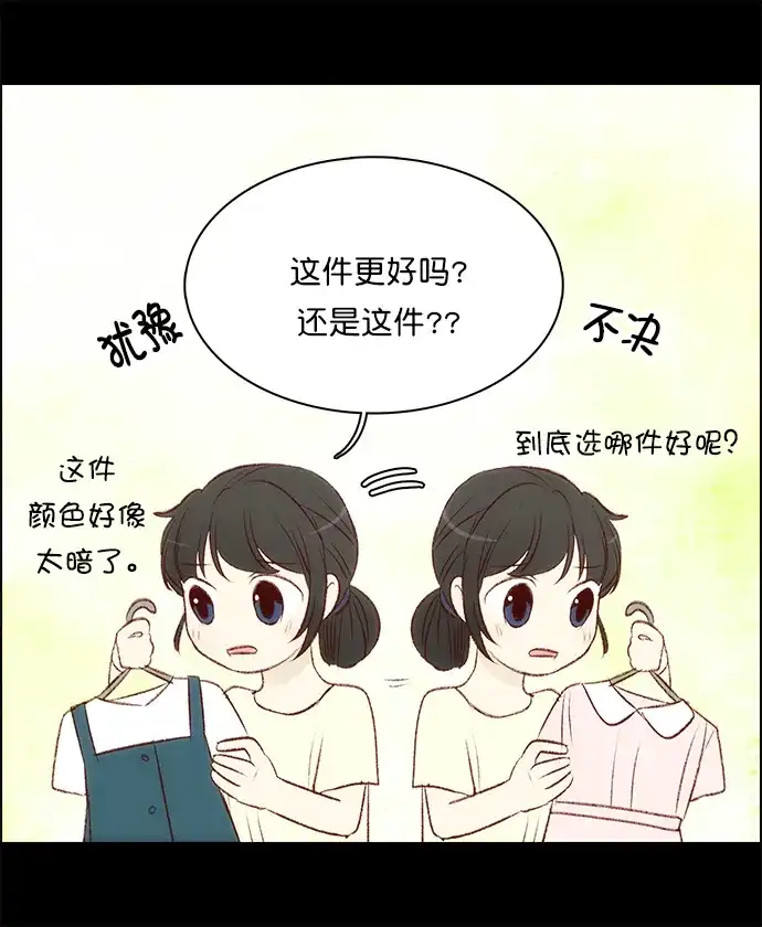 女友比我帅 [第113话] 那一天 第2页