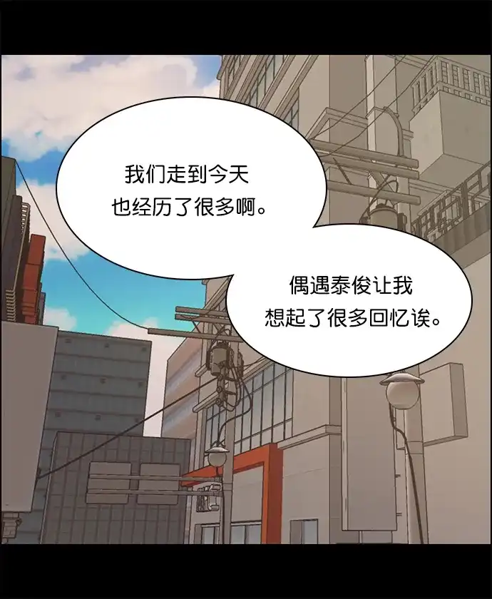 女友比我帅 [第113话] 那一天 第19页