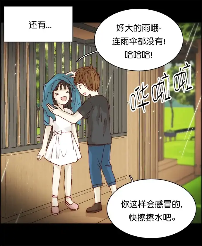 女友比我帅 [第113话] 那一天 第12页