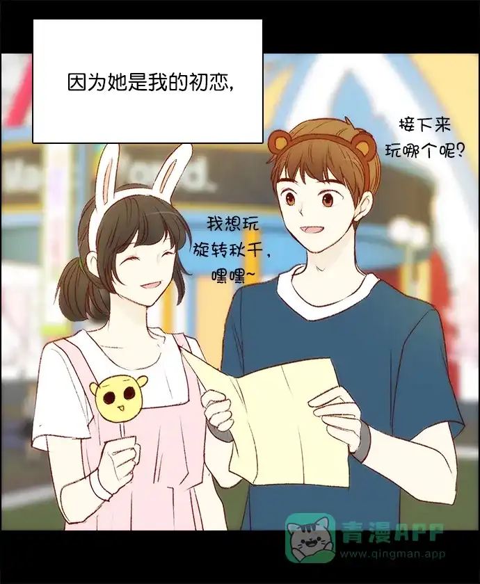 女友比我帅 [第113话] 那一天 第11页