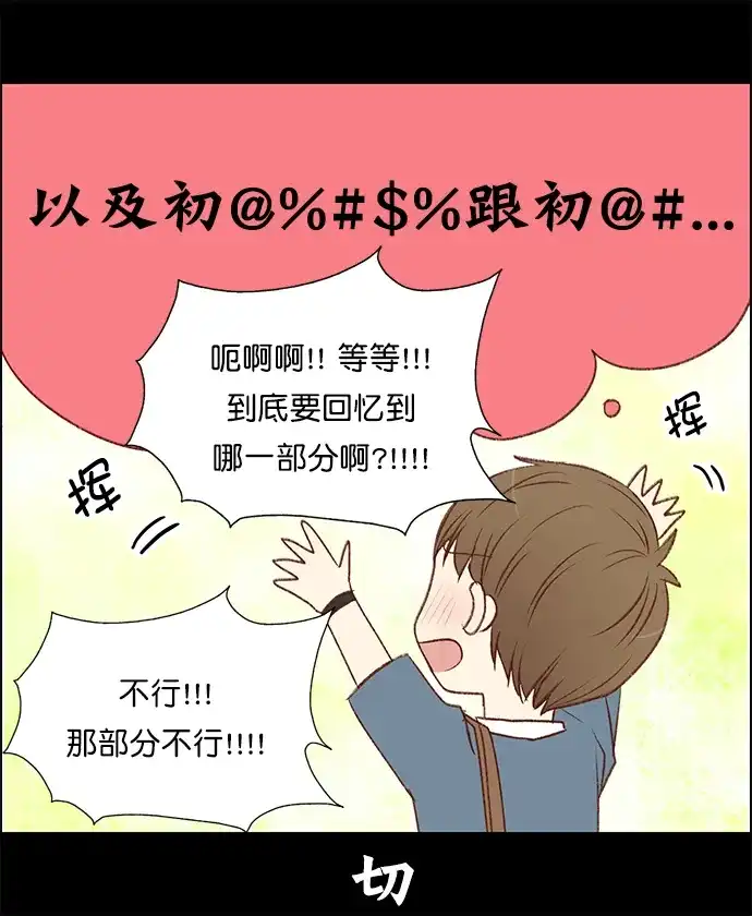 女友比我帅 [第113话] 那一天 第18页