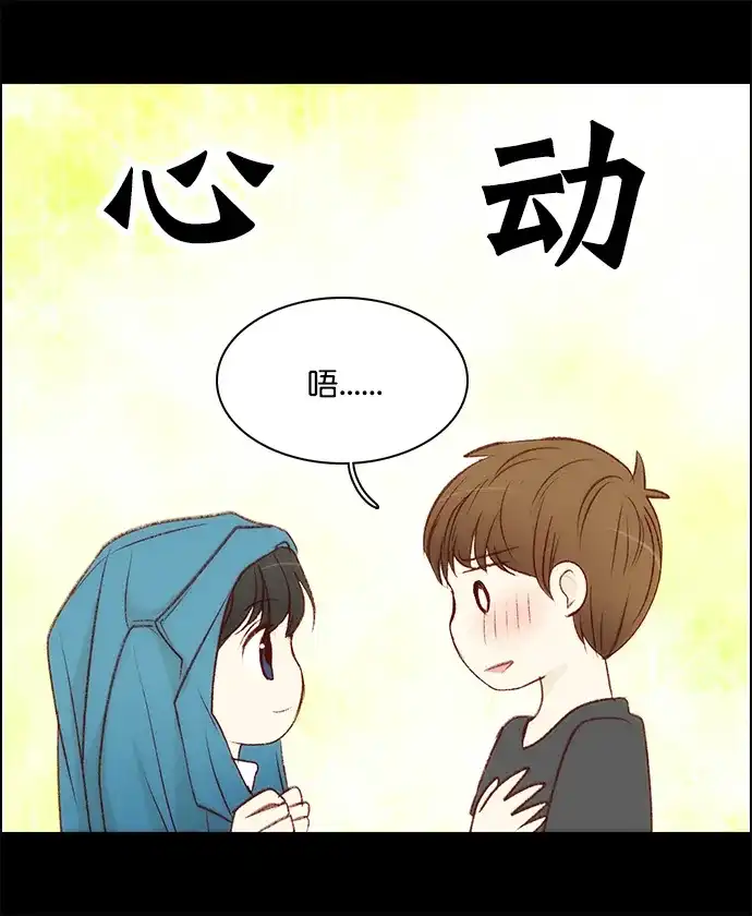 女友比我帅 [第113话] 那一天 第15页