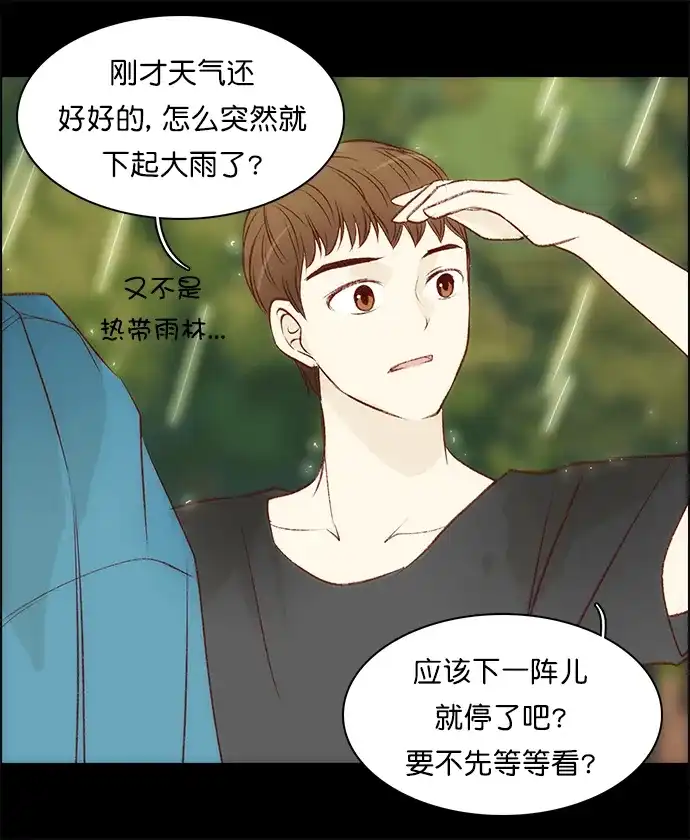女友比我帅 [第113话] 那一天 第13页