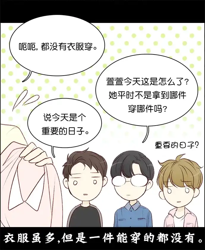 女友比我帅 [第113话] 那一天 第3页