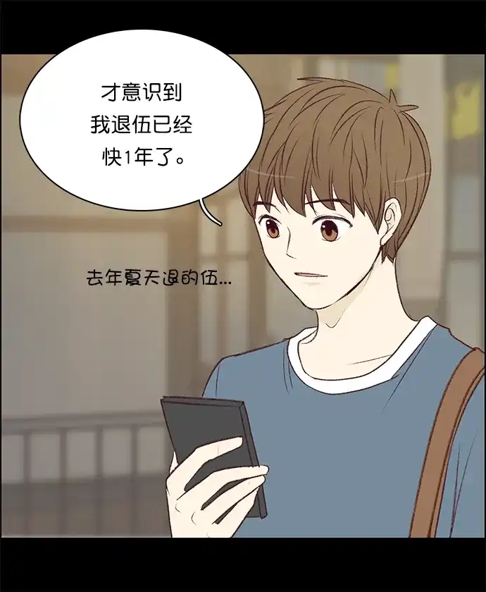 女友比我帅 [第113话] 那一天 第20页