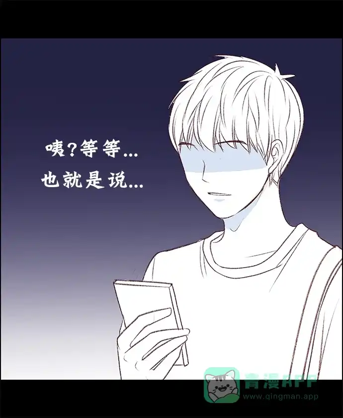 女友比我帅 [第113话] 那一天 第21页