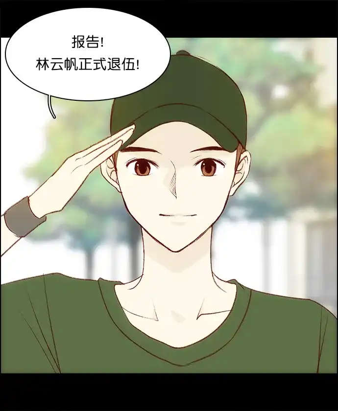 女友比我帅 [第113话] 那一天 第7页