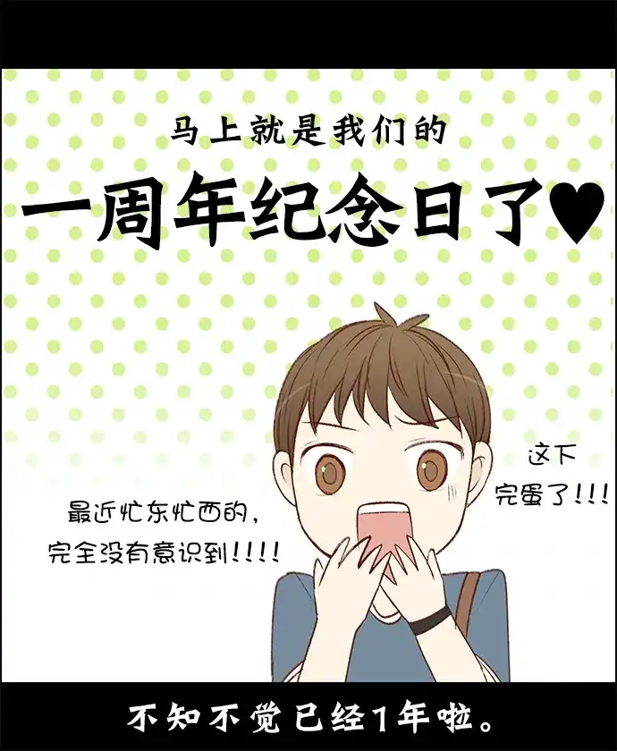 女友比我帅 [第113话] 那一天 第22页