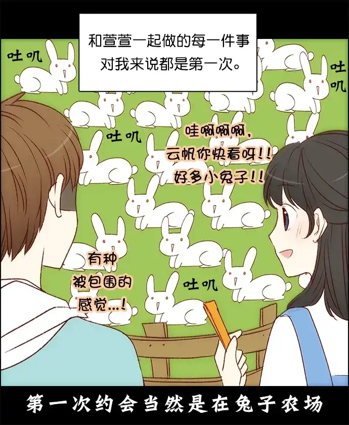 女友比我帅 [第113话] 那一天 第10页