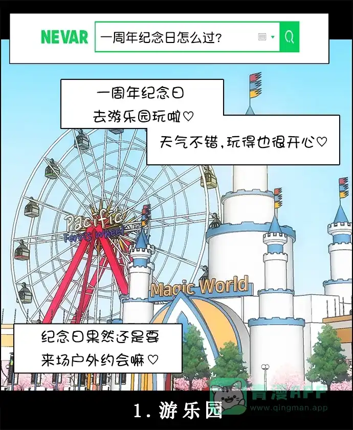 女友比我帅 [第114话] 一周年庆祝计划 第6页