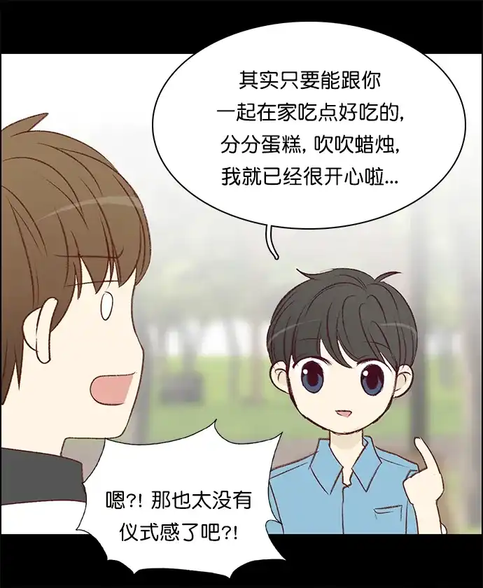 女友比我帅 [第114话] 一周年庆祝计划 第15页