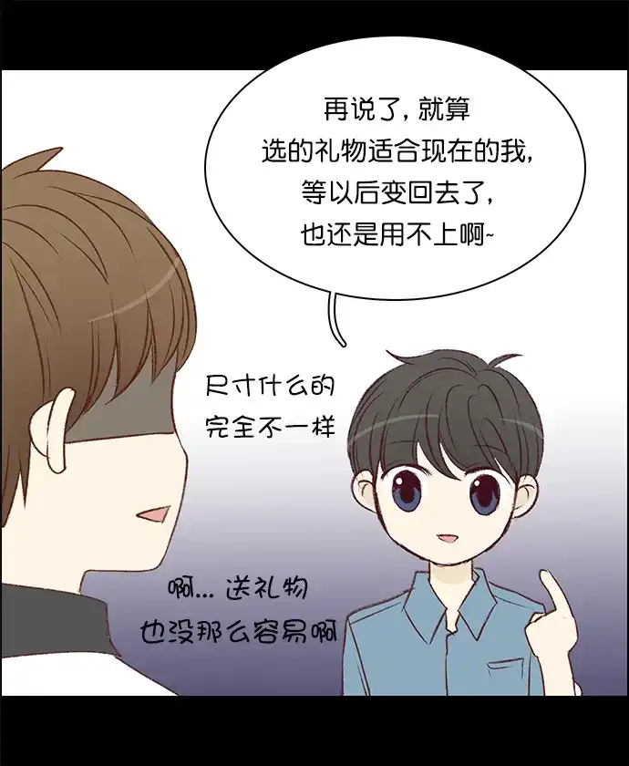 女友比我帅 [第114话] 一周年庆祝计划 第13页