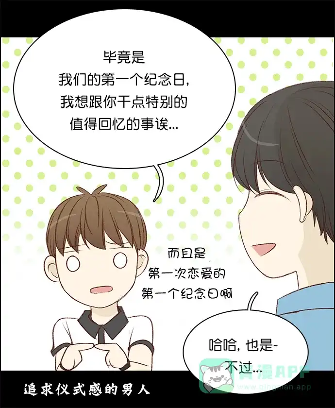 女友比我帅 [第114话] 一周年庆祝计划 第16页