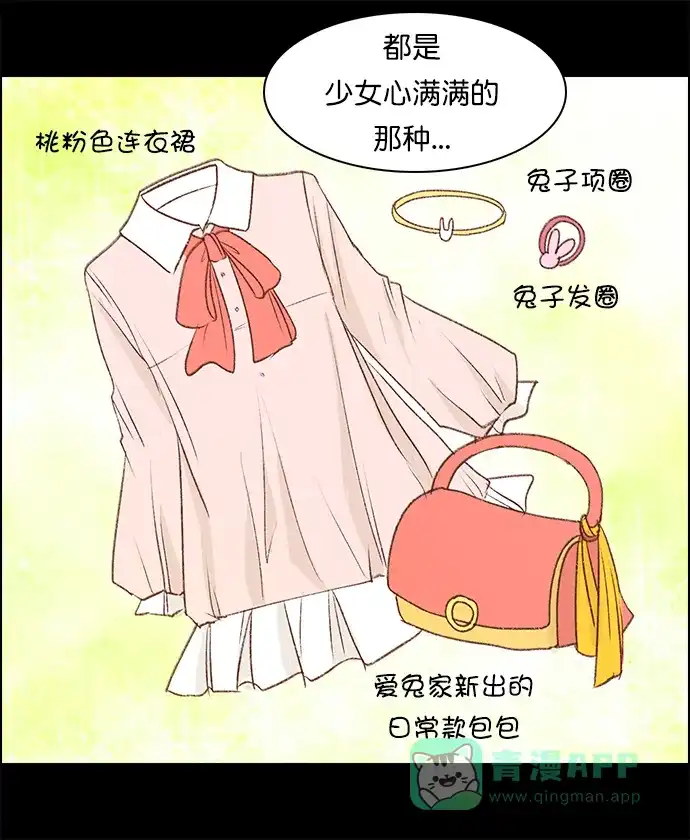 女友比我帅 [第114话] 一周年庆祝计划 第11页