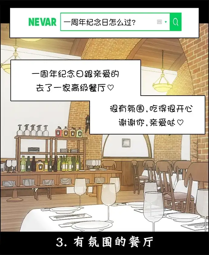 女友比我帅 [第114话] 一周年庆祝计划 第8页
