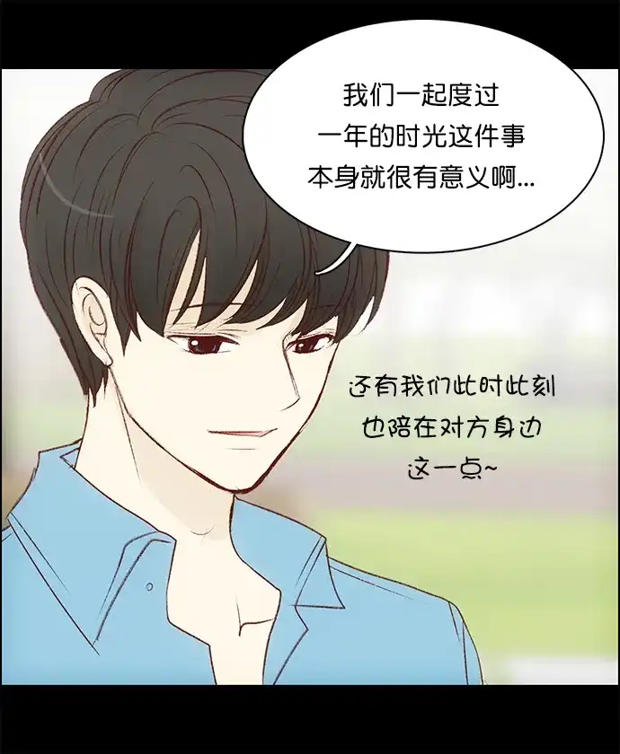 女友比我帅 [第114话] 一周年庆祝计划 第17页