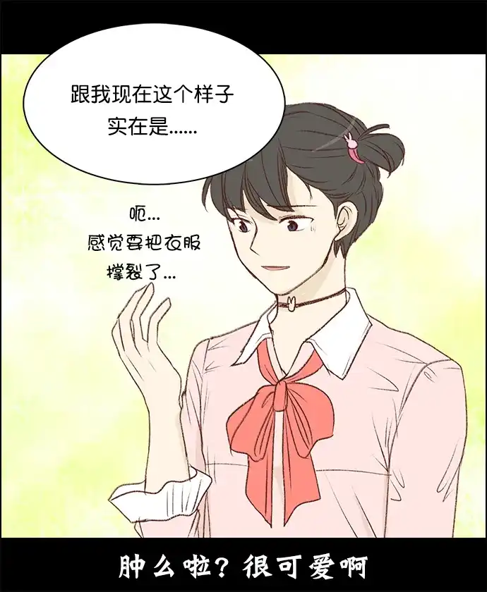 女友比我帅 [第114话] 一周年庆祝计划 第12页