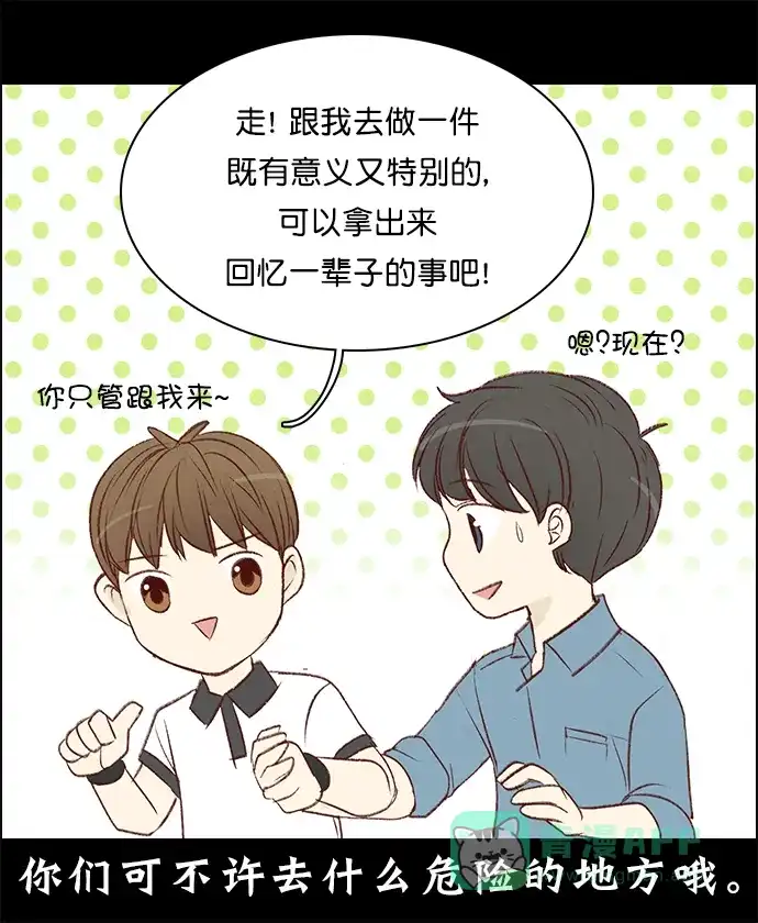 女友比我帅 [第114话] 一周年庆祝计划 第21页