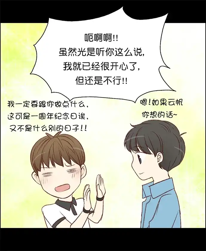 女友比我帅 [第114话] 一周年庆祝计划 第19页