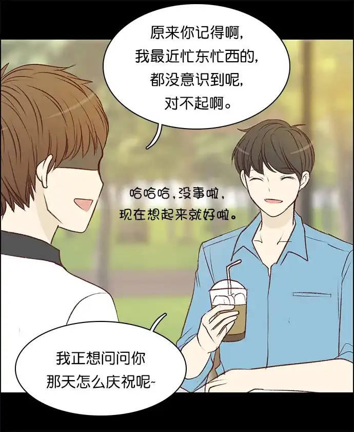 女友比我帅 [第114话] 一周年庆祝计划 第2页