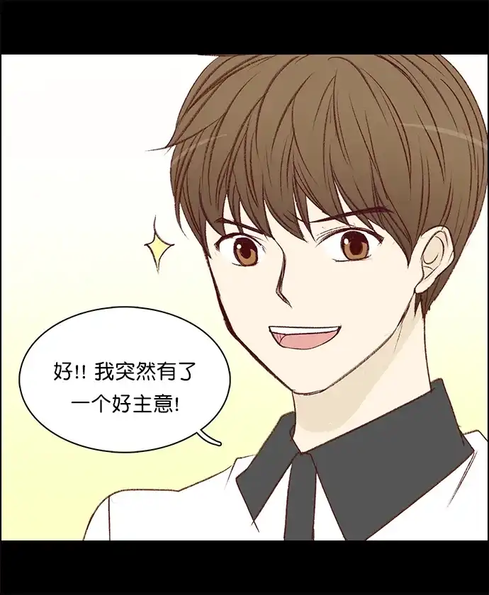 女友比我帅 [第114话] 一周年庆祝计划 第20页