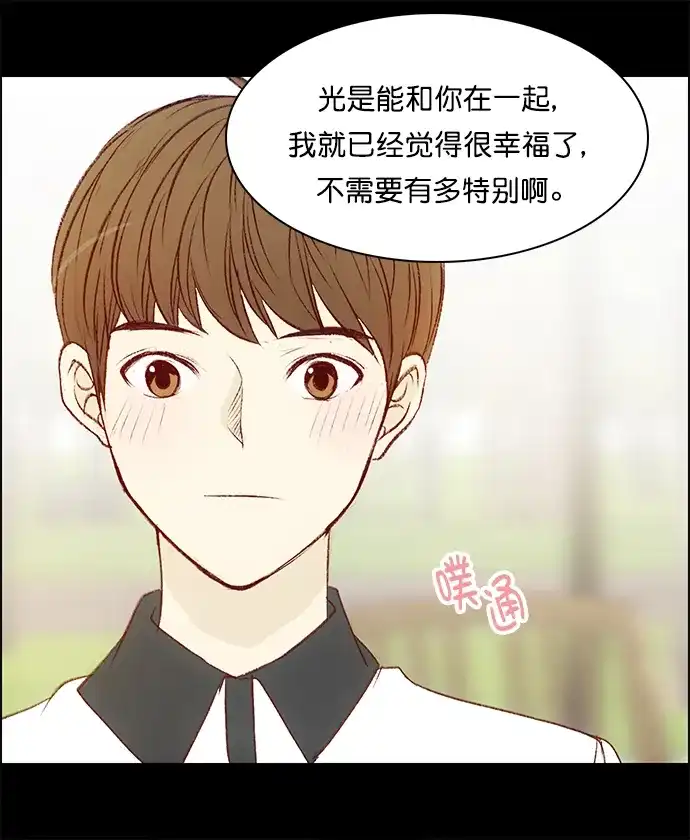 女友比我帅 [第114话] 一周年庆祝计划 第18页