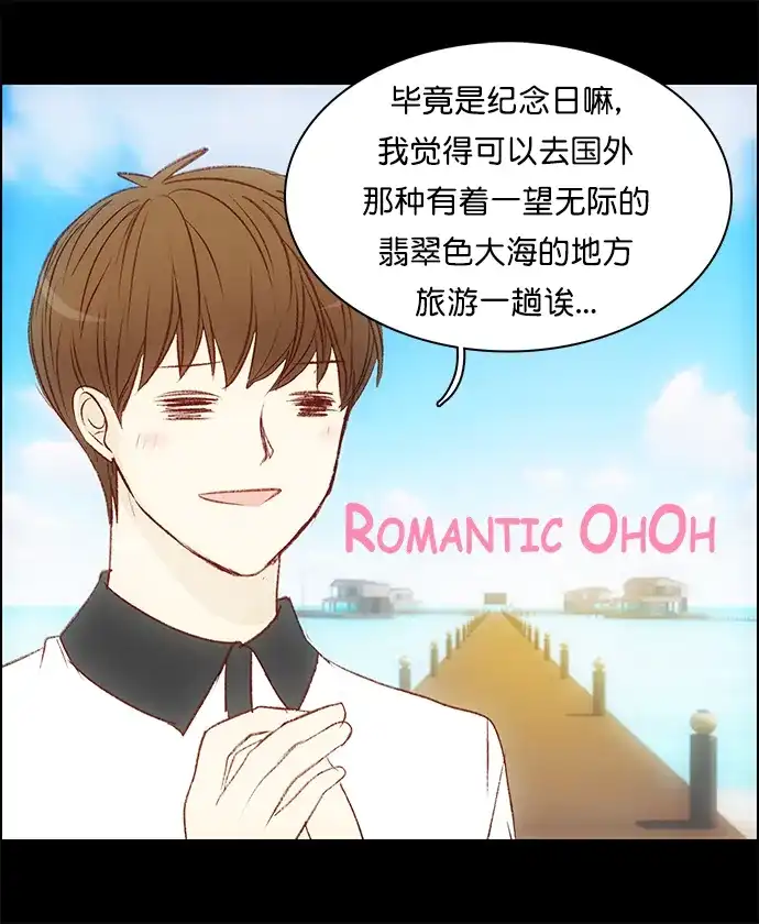 女友比我帅 [第114话] 一周年庆祝计划 第3页