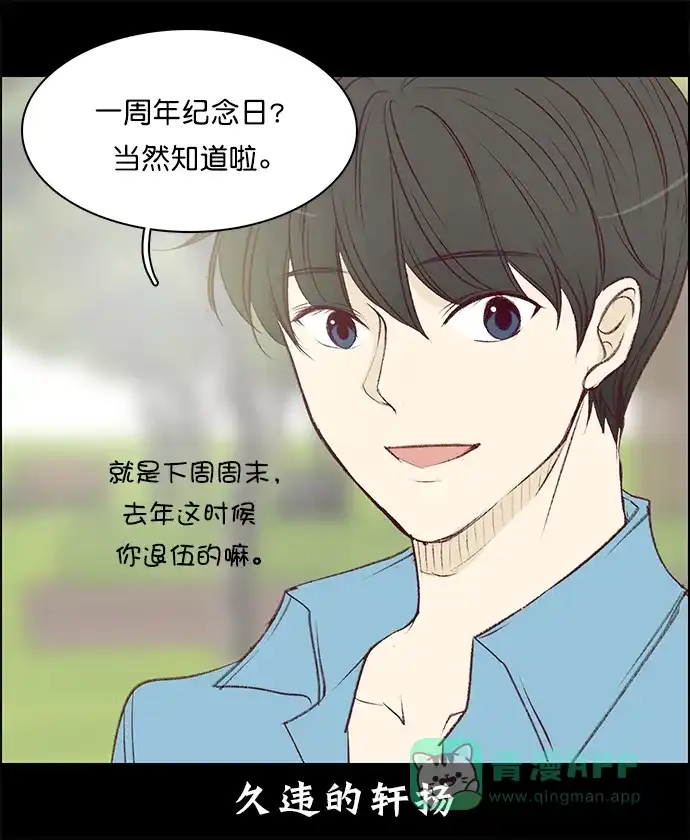 女友比我帅 [第114话] 一周年庆祝计划 第1页