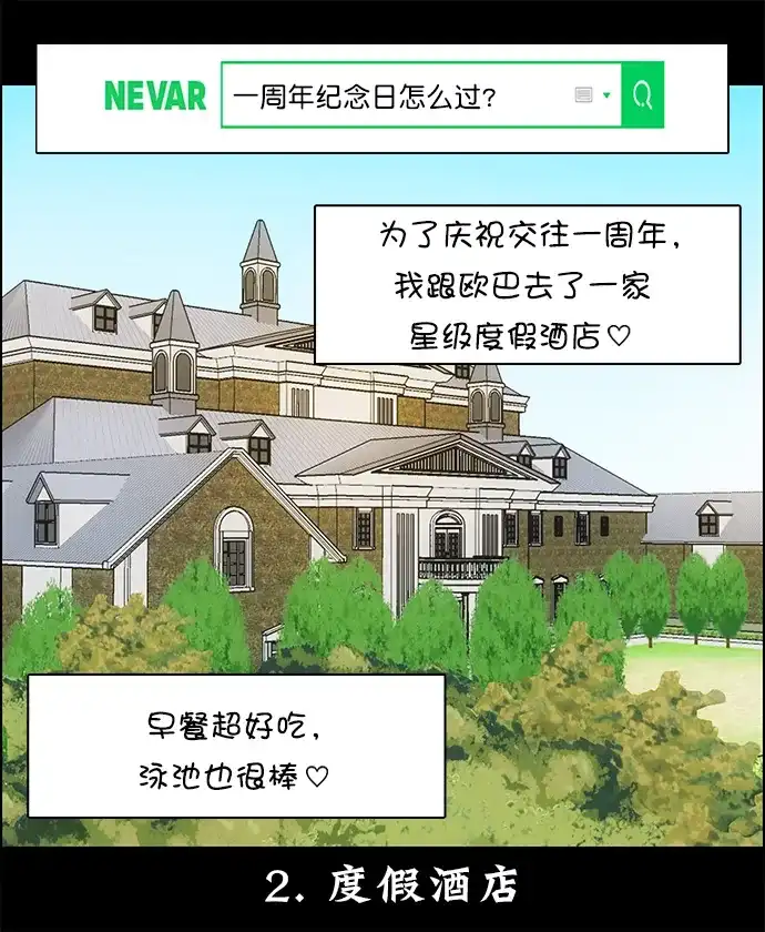 女友比我帅 [第114话] 一周年庆祝计划 第7页