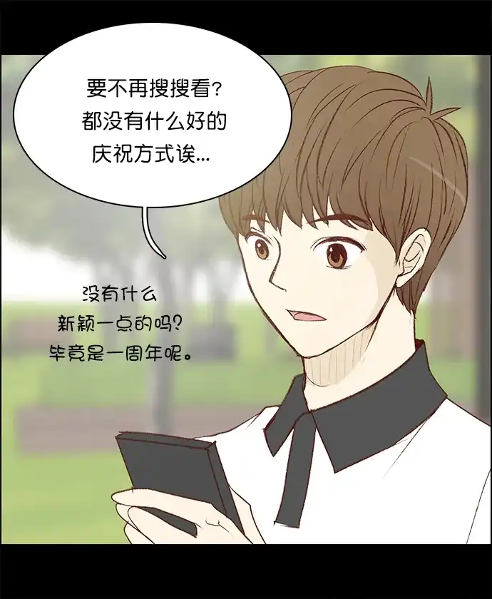 女友比我帅 [第114话] 一周年庆祝计划 第14页