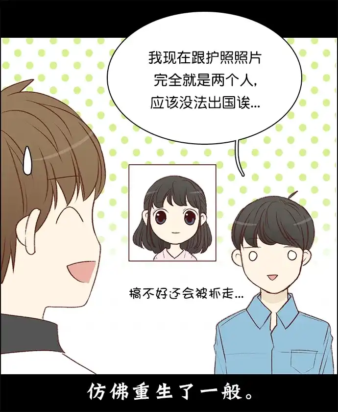 女友比我帅 [第114话] 一周年庆祝计划 第4页