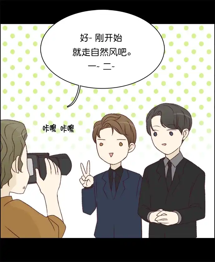 女友比我帅 [第115话] A计划 第15页