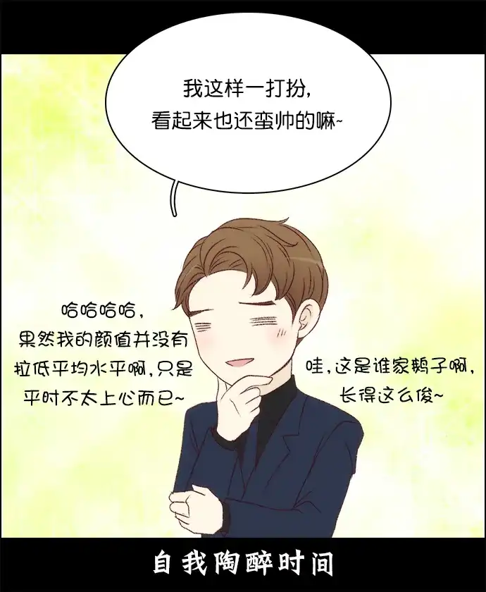 女友比我帅 [第115话] A计划 第7页
