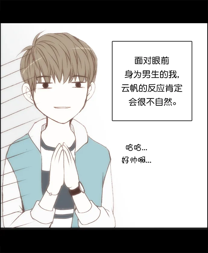 女友比我帅 [第115话] A计划 第12页