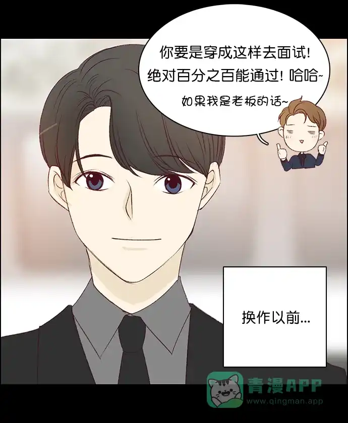 女友比我帅 [第115话] A计划 第11页