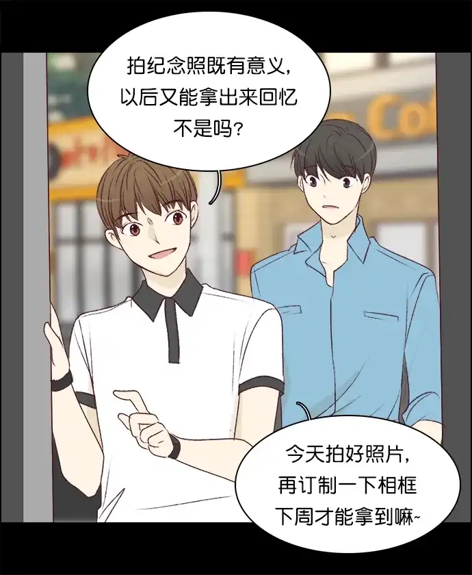 女友比我帅 [第115话] A计划 第2页