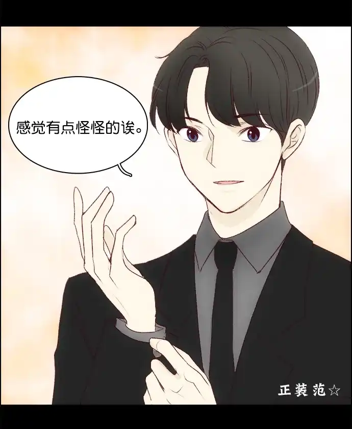 女友比我帅 [第115话] A计划 第9页