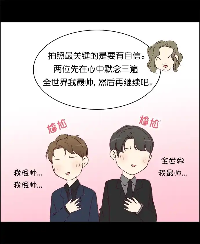 女友比我帅 [第115话] A计划 第18页