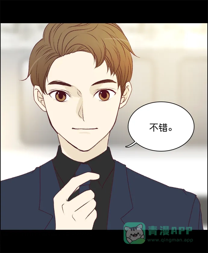 女友比我帅 [第115话] A计划 第6页