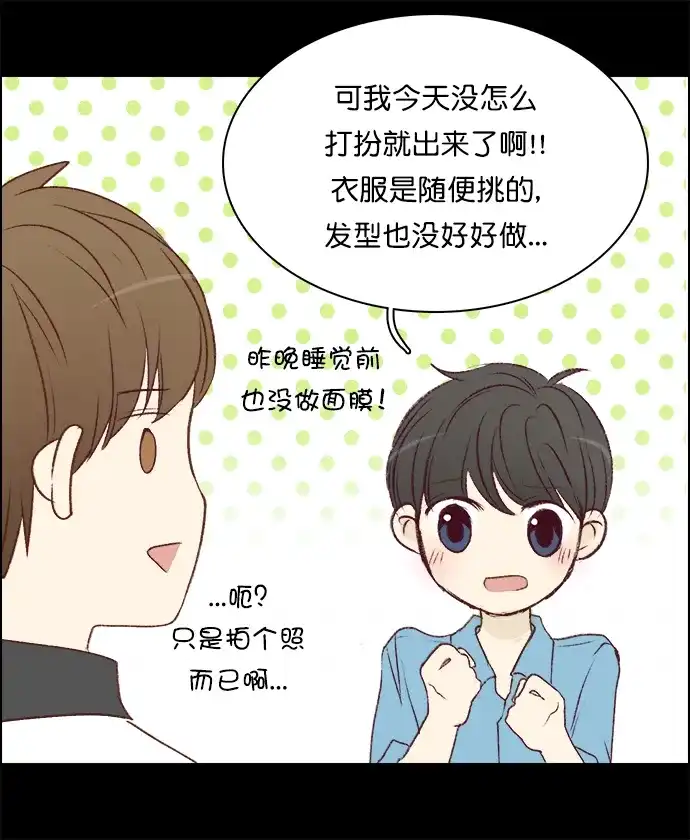 女友比我帅 [第115话] A计划 第3页