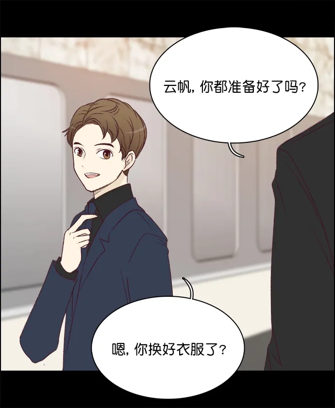 女友比我帅 [第115话] A计划 第8页
