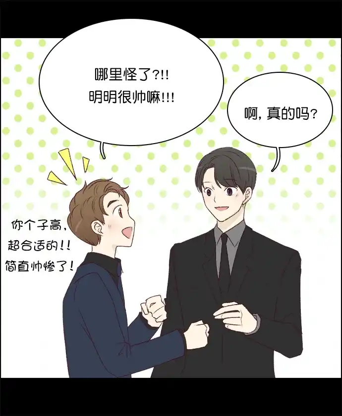 女友比我帅 [第115话] A计划 第10页