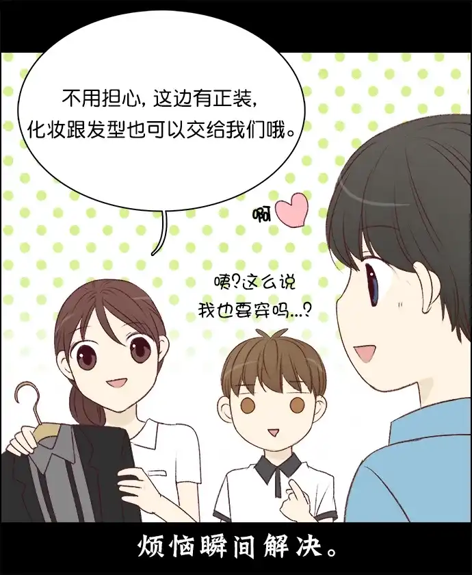 女友比我帅 [第115话] A计划 第4页