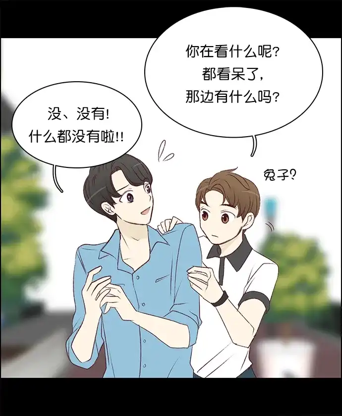 女友比我帅 [第116话] B计划 第7页