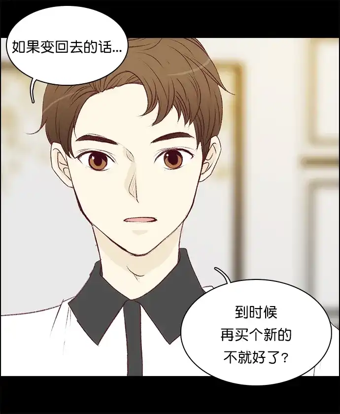 女友比我帅 [第116话] B计划 第17页