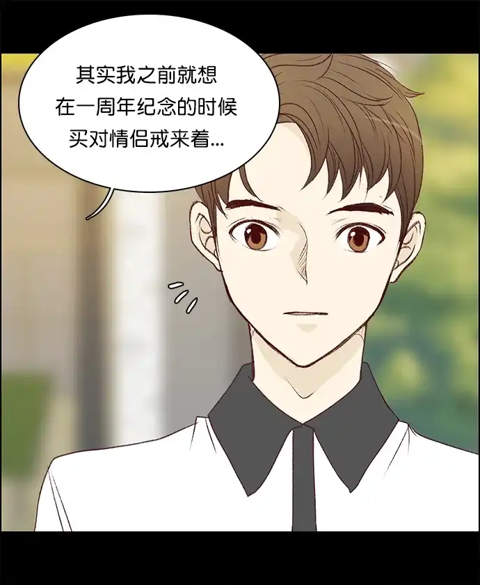 女友比我帅 [第116话] B计划 第9页