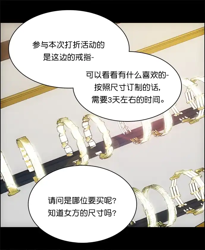 女友比我帅 [第116话] B计划 第12页