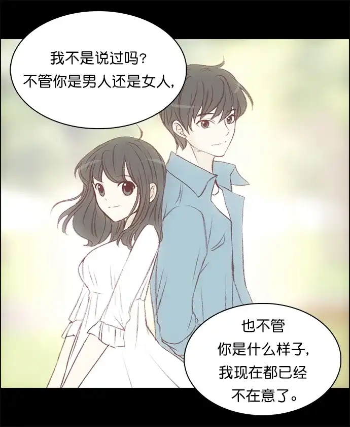 女友比我帅 [第116话] B计划 第18页